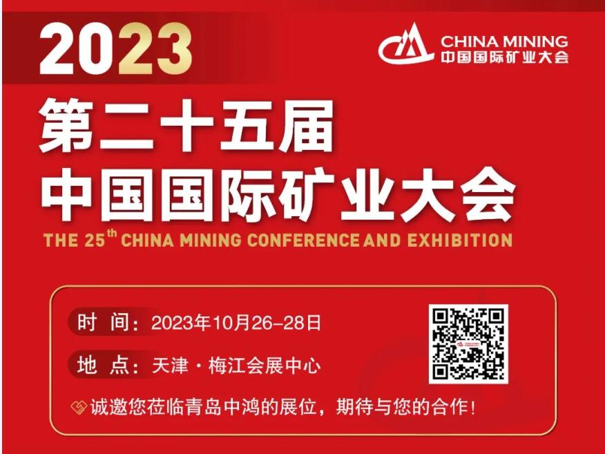 Fambition Heavy Machinery convida você para a (25ª) Conferência Internacional de Mineração da China