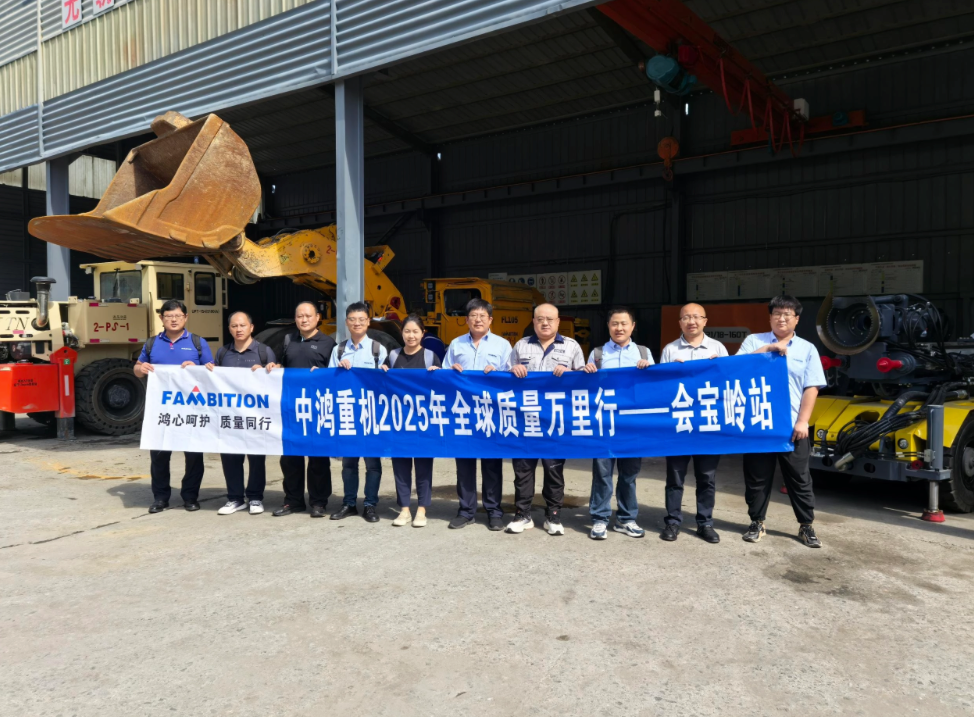 A qualidade protege o desenvolvimento da mineração e o serviço aprofunda o foco no cliente — a campanha "Quality Miles" da Fambition visita a mina de ferro de Huibaoling