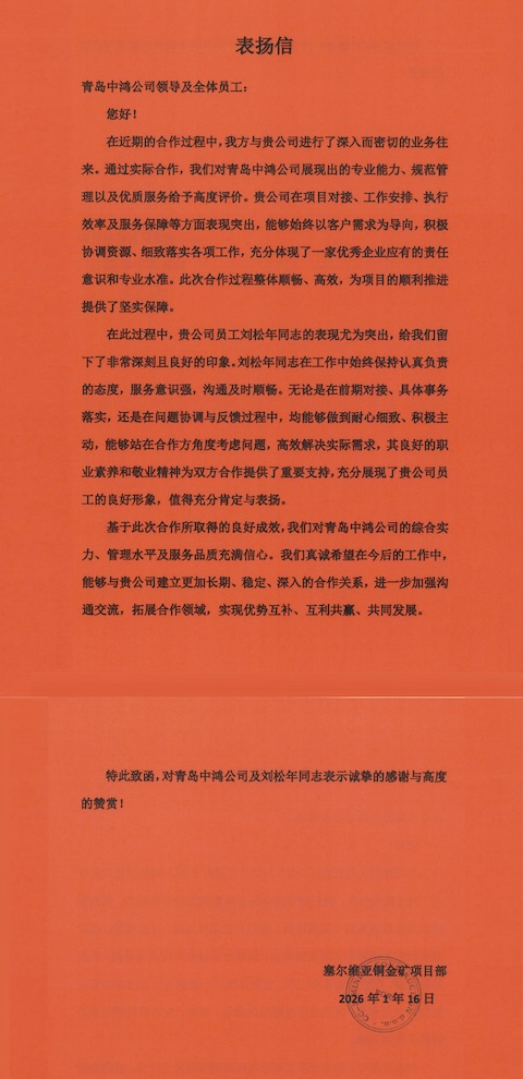 表扬信