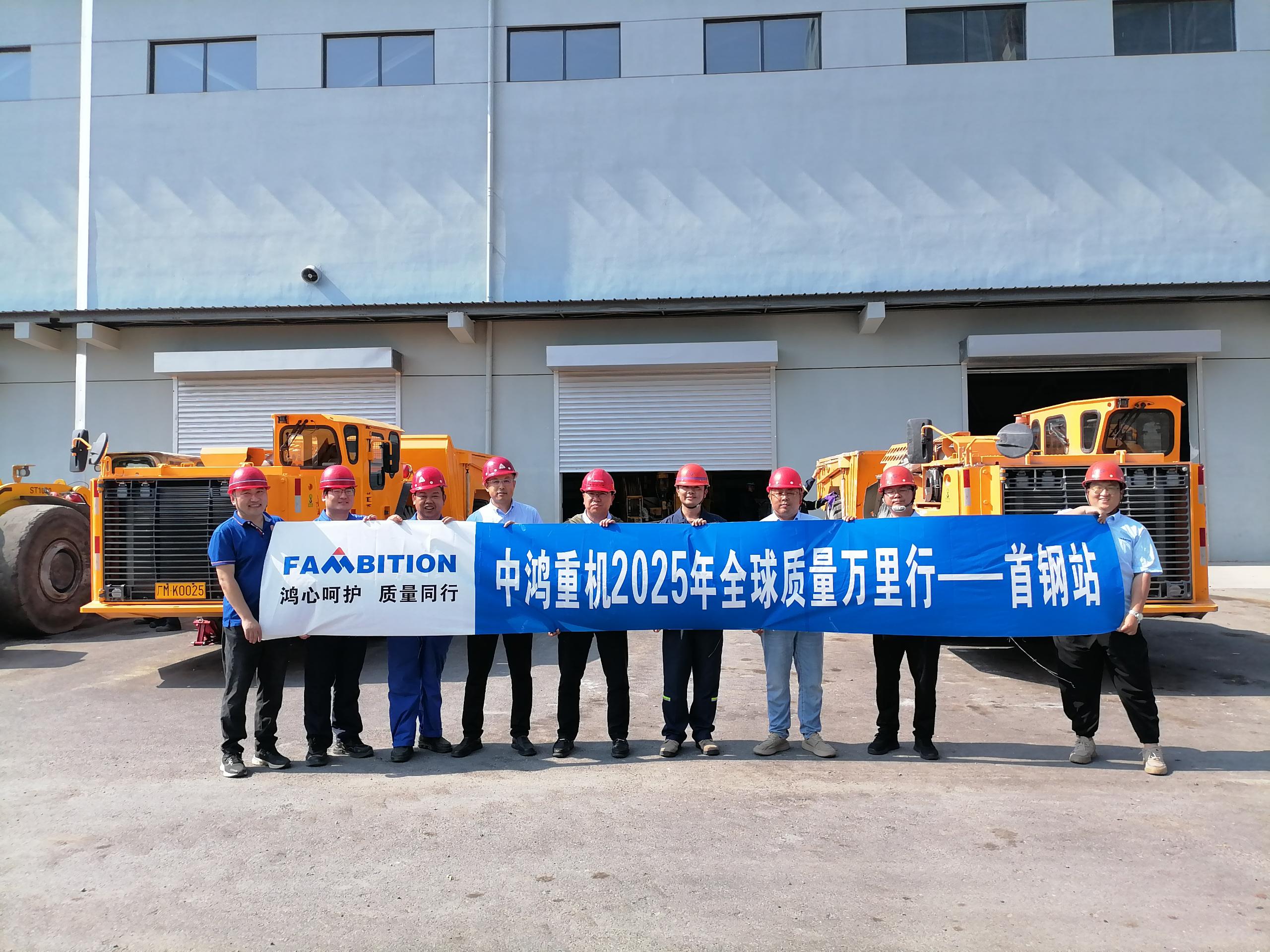 Construindo uma grande parede de qualidade, capacitando a espinha dorsal de aço - "Miles de qualidade" da Fambition em Shougang Luannan Macheng Mining Co., Ltd.