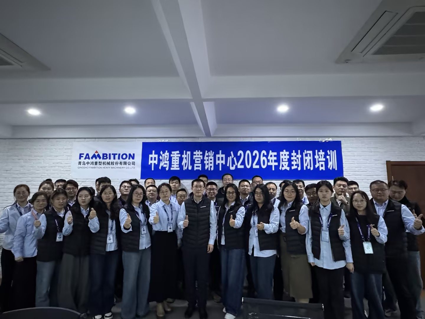 O treinamento anual fechado do FAMBITION Marketing Center 2026 &eacute; conclu&iacute;do com sucesso | Subindo ao pico, conquistando o mundo